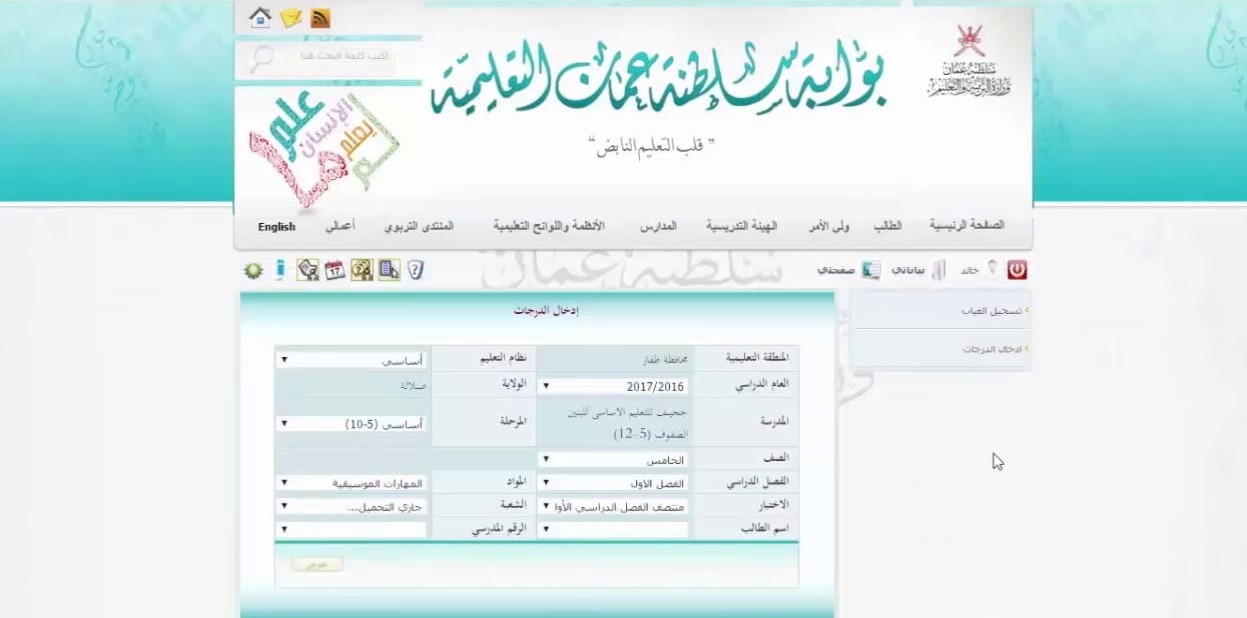 البوابة التعليمية نتائج الطلاب سلطنة عمان