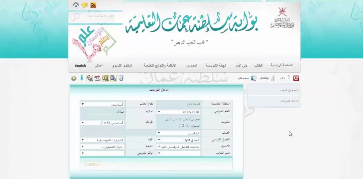 البوابة التعليمية نتائج الطلاب 2022 عمان
