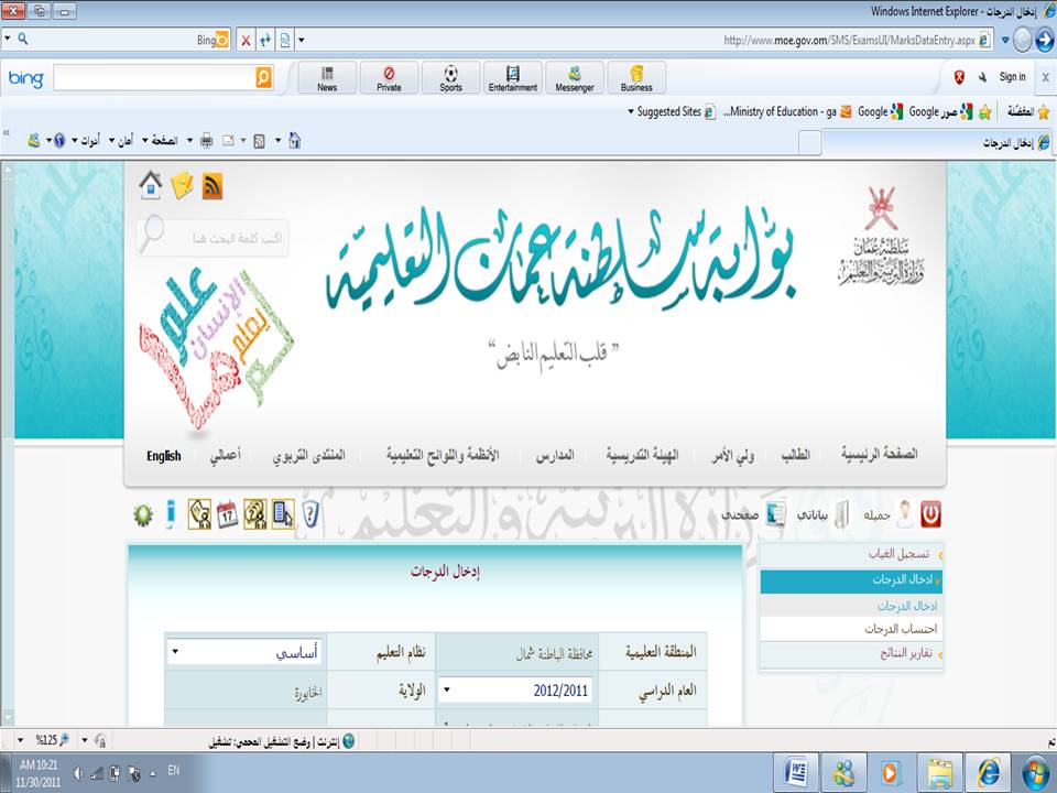 البوابة التعليمية سلطنة عمان لمعرفة نتائج الطلاب 2021 2022 عبر home.moe.gov.om