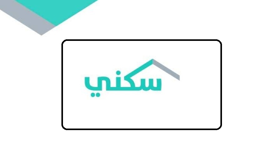 التسجيل في سكني للمطلقات