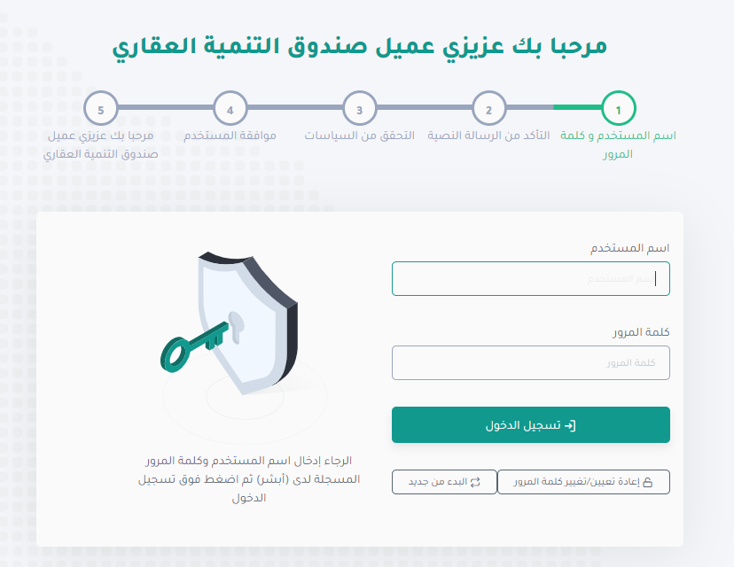 التسجيل في صندوق التنمية العقاري عبر النفاذ الوطني الموحد