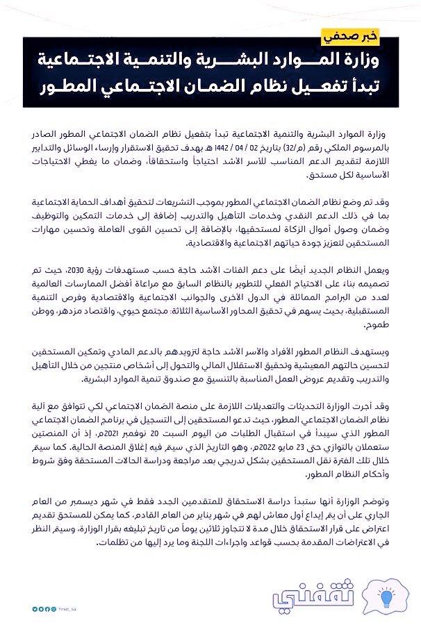 التسجيل في معاش الضمان الاجتماعي المطور 1443