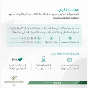 التأمينات الاجتماعية السعودية