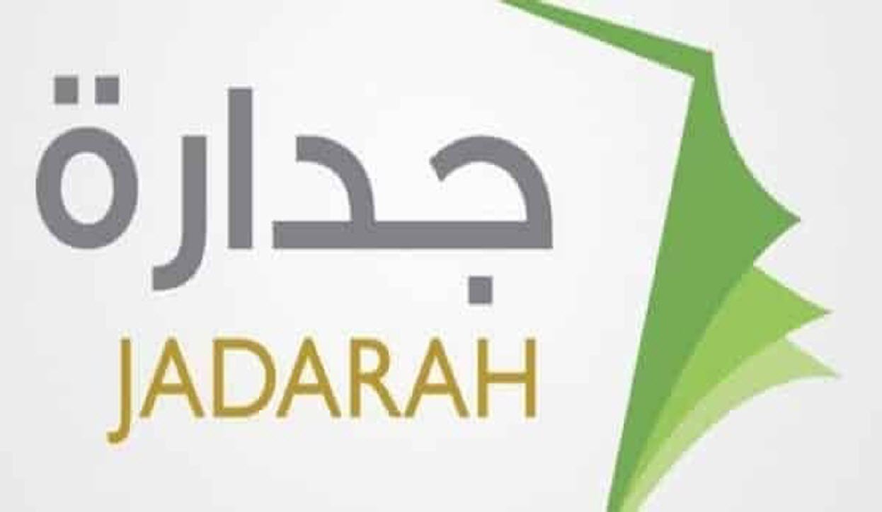 جدارة التقديم على وظائف الشئون البلدية والقروية والاسكان 1443