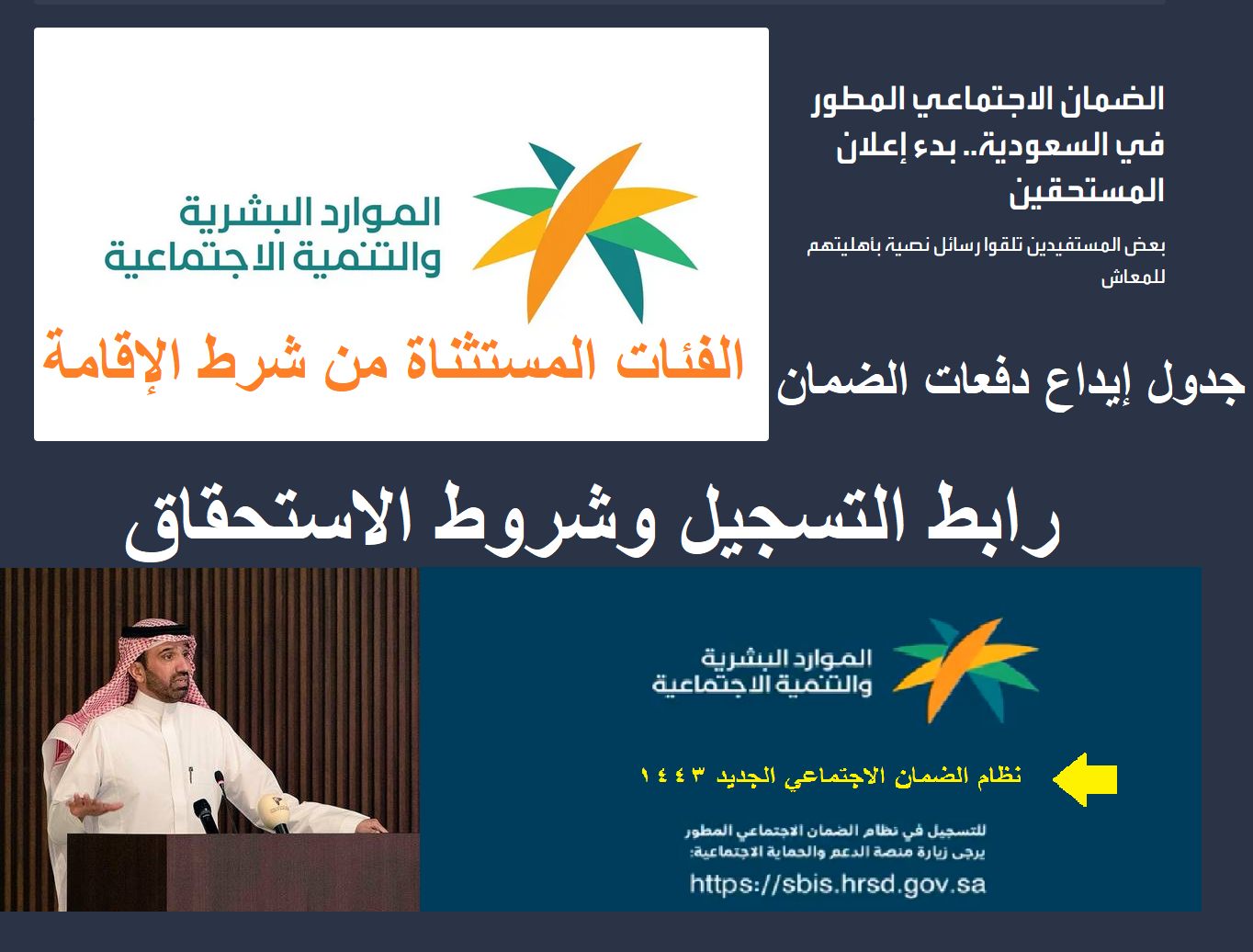جدول موعد نزول وصرف إيداع راتب مستحقي الضمان الاجتماعي المطور sso.hrsd.gov.sa جدول نزول إيداع راتب الضمان الاجتماعي المطور تسجيل (نفاذ) استعلام وتعديل الطلب