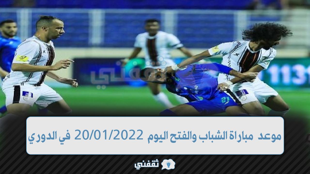 موعد مباراة الشباب والفتح في الدوري السعودي