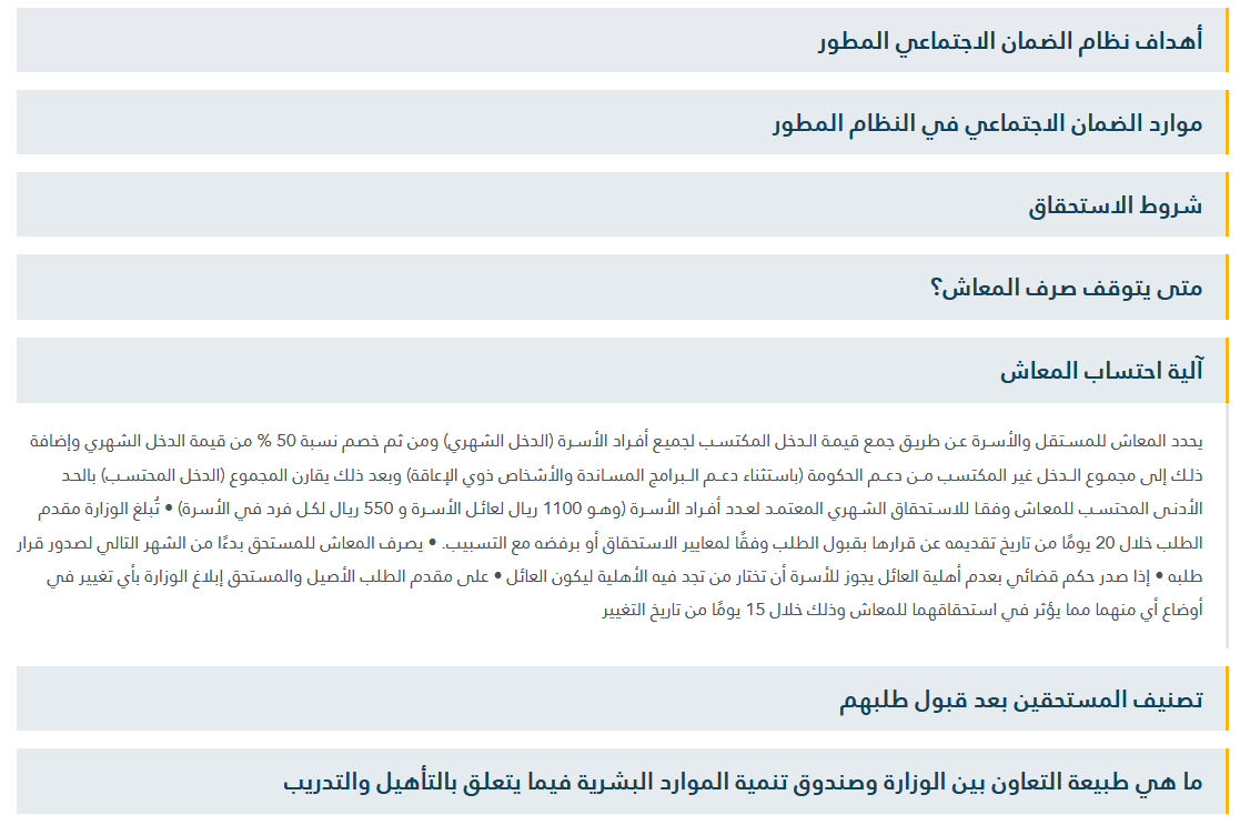 الضمان الاجتماعي موعد الصرف وشروط الضمان المطور