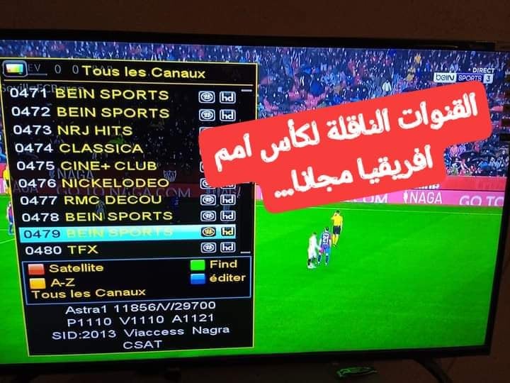 القنوات المفتوحة الناقلة لمباريات بطولة كأس الأمم الإفريقية 2022