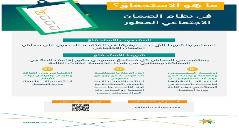 معاش الضمان الاجتماعي المطور الجديد