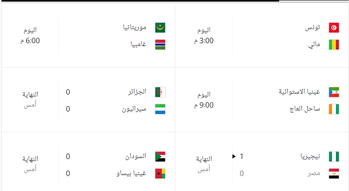 مباريات اليوم