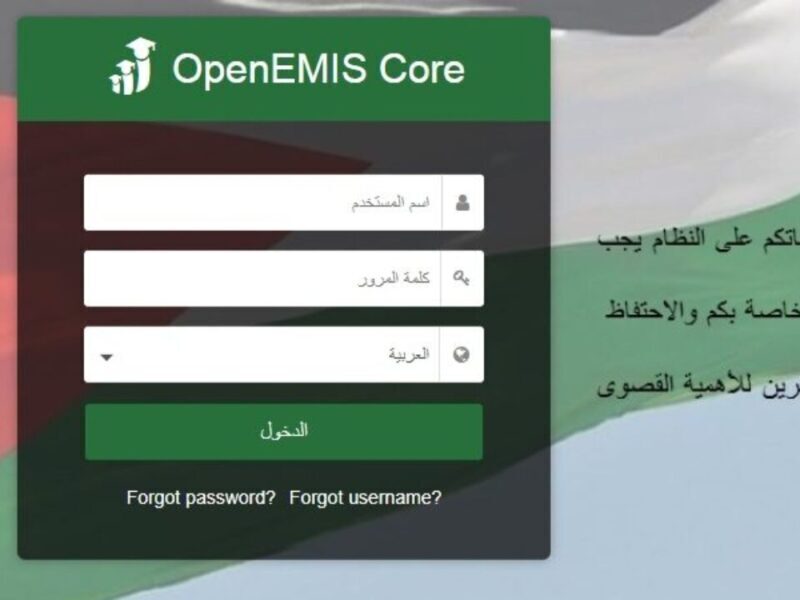 اوبن ايمس نتائج الامتحانات النهائية 2022 الدخول على المنصة لإستخراج النتائج openemis-core