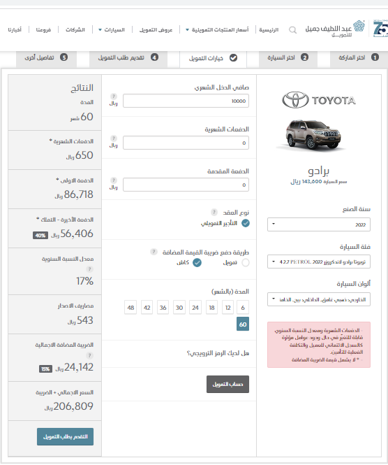 ب 650 ريال أرخص عرض تقسيط شركة عبداللطيف جميل على سيارة تويوتا برادو 2022 لمدة 5 سنوات 