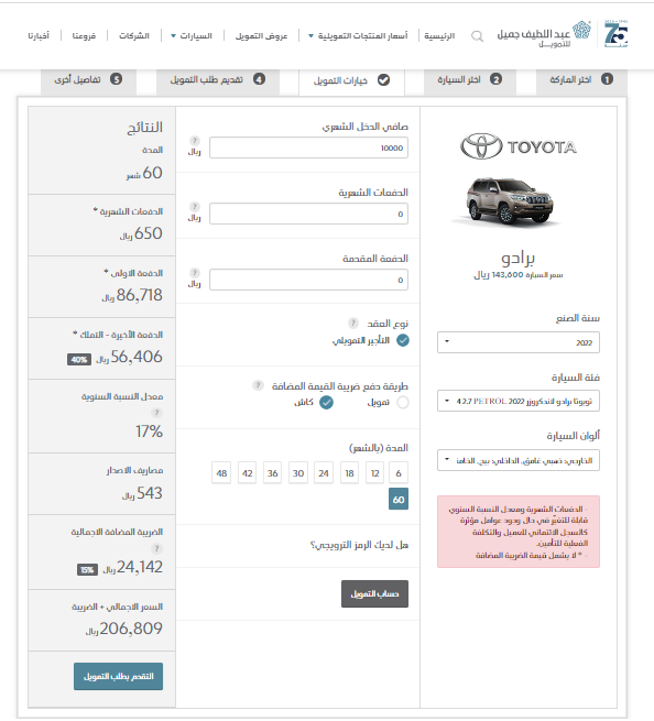 أقوي وأرخص عروض التقسيط....ب 650 ريال أحصل على سيارة تويوتا برادو 2022 من عبد اللطيف جميل لمدة 5 سنوات بدون مقدم