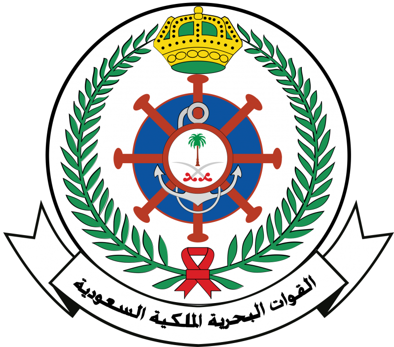 شروط وخطوات التقديم فى وظائف القوات البحرية الملكية السعودية 1443
