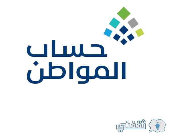 برنامج حساب المواطن