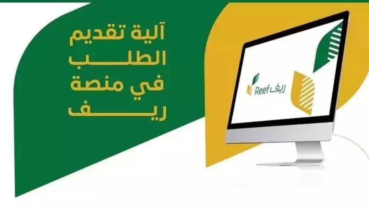 رابط التقديم في دعم ريف الحكومي