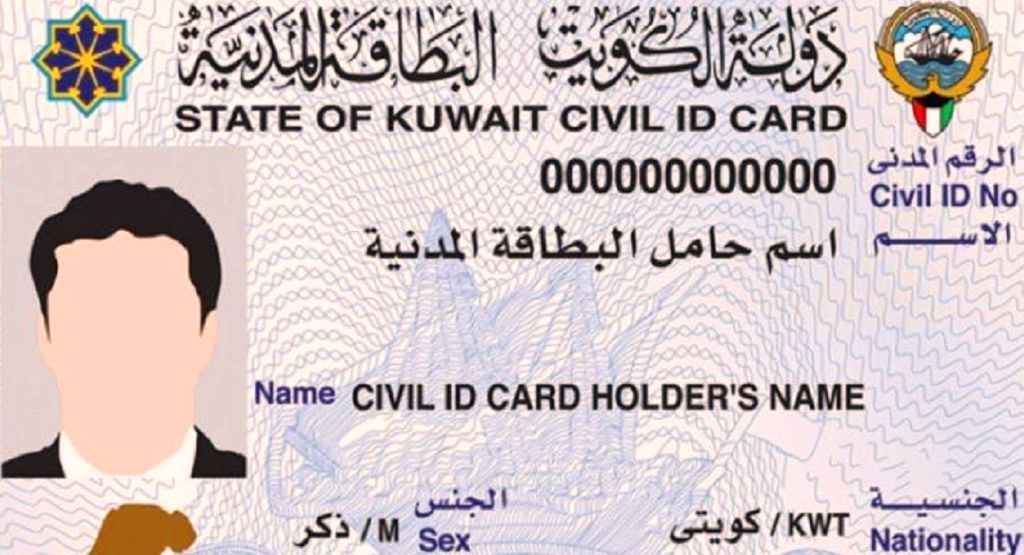 الاستعلام عن جاهزية البطاقة المدنية بالرقم المدني الكويت للوافدين والمواطنين