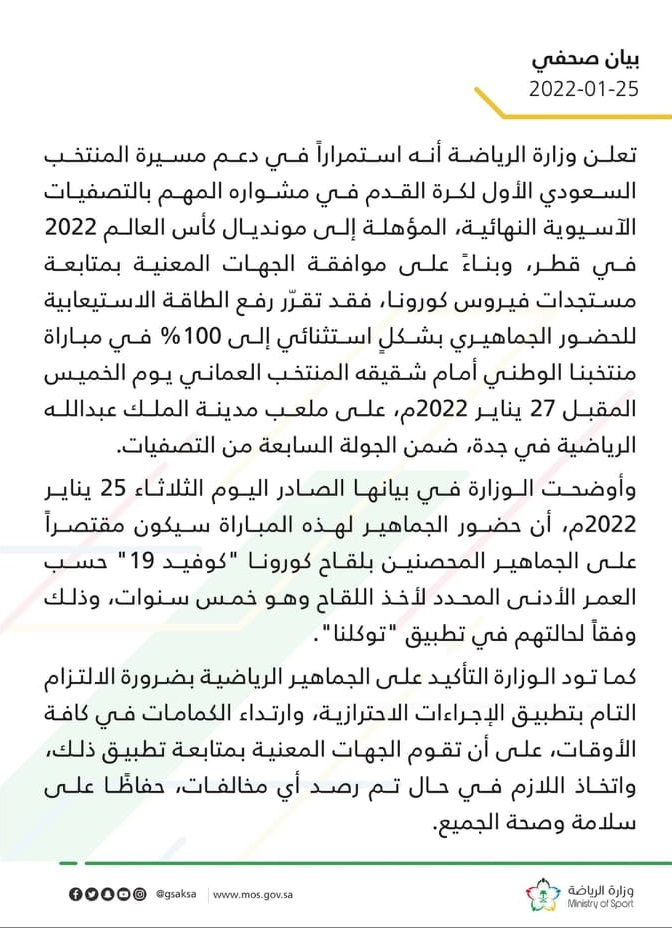 وقت مباراة المنتخب السعودي