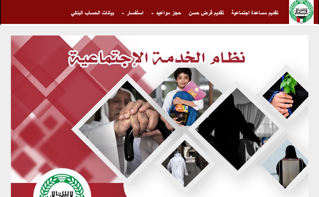 بيت الزكاة