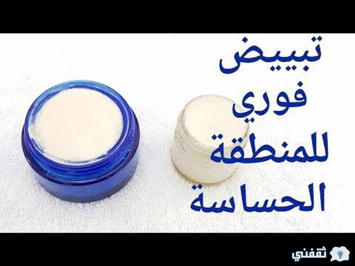 تبيض المنطقة الحساسة