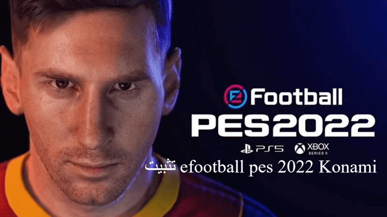 تثبيت efootball pes 2022 Konami