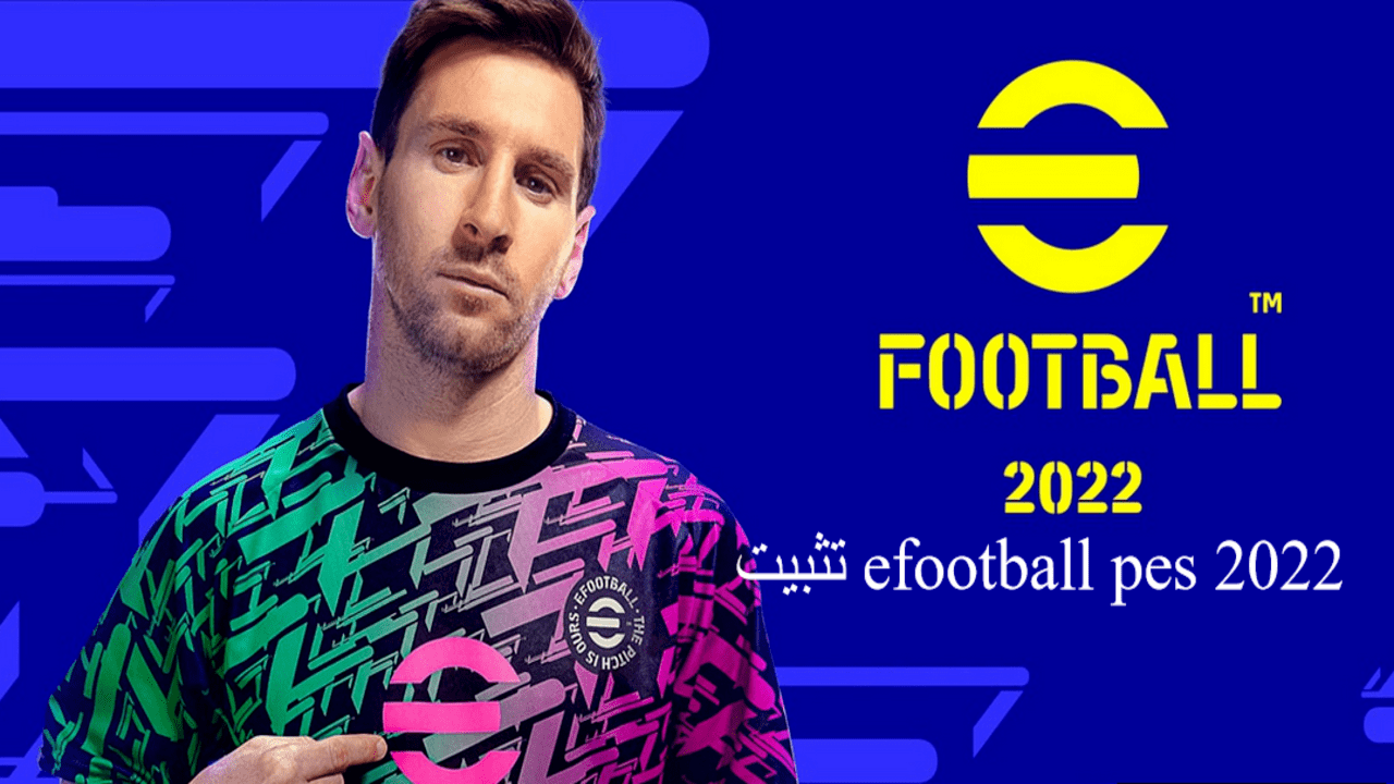 تثبيت efootball pes 2022