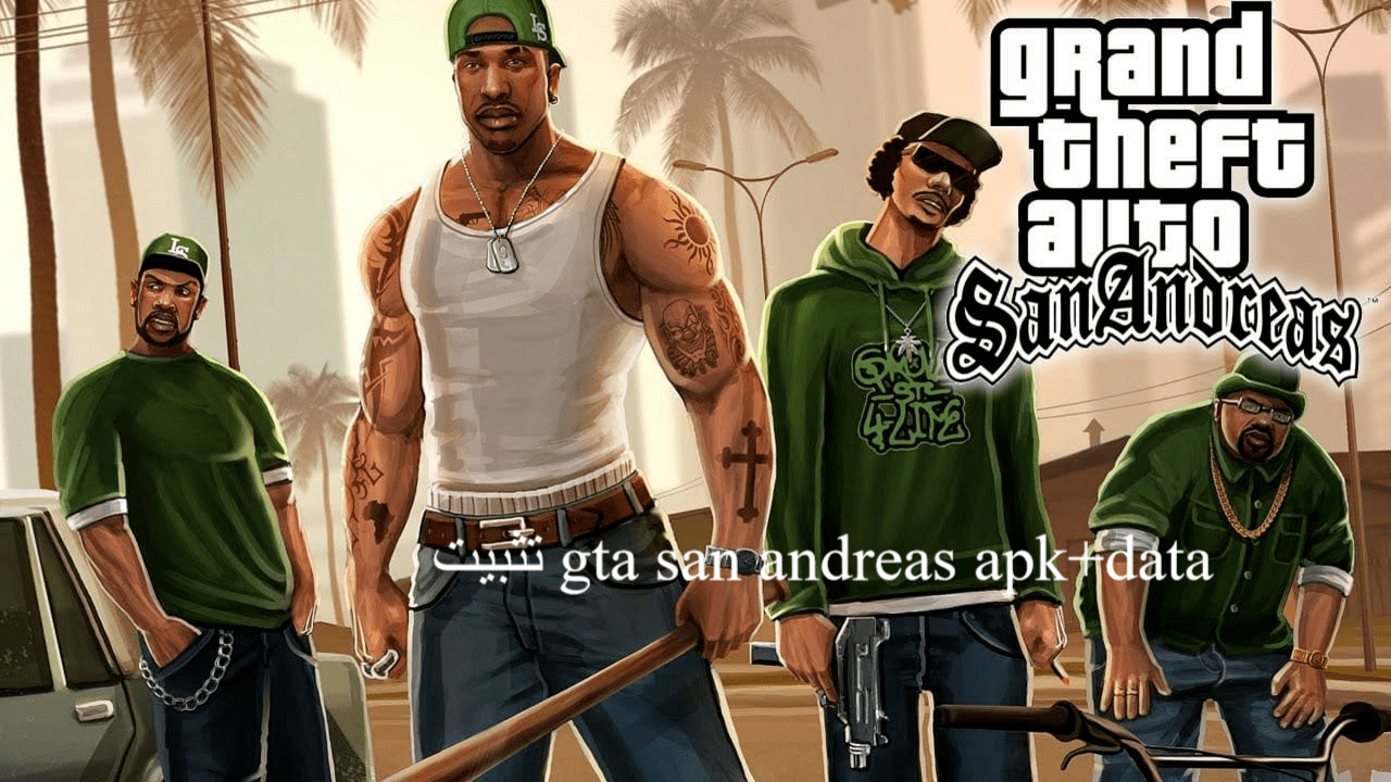 تثبيت gta san andreas apk+data