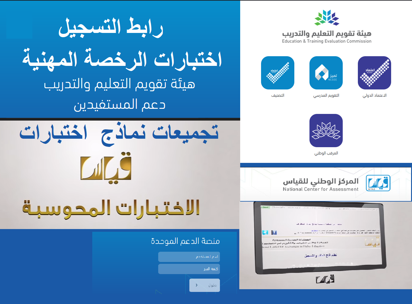 رابط تسجيل مواعيد اختبار الرخصة المهنية للمعلمين e-services.qiyas.sa 1444 نماذج اختبارات هيئة تقويم التعليم etec.gov.sa رابط تسجيل مواعيد اختبار الرخصة المهنية للمعلمين e-services.qiyas.sa 1444 نماذج اختبارات هيئة تقويم التعليم etec.gov.sa