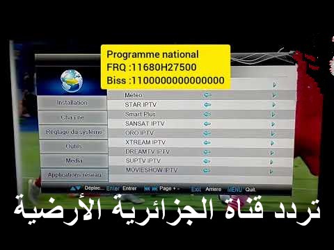 تردد قناة الجزائرية الارضية