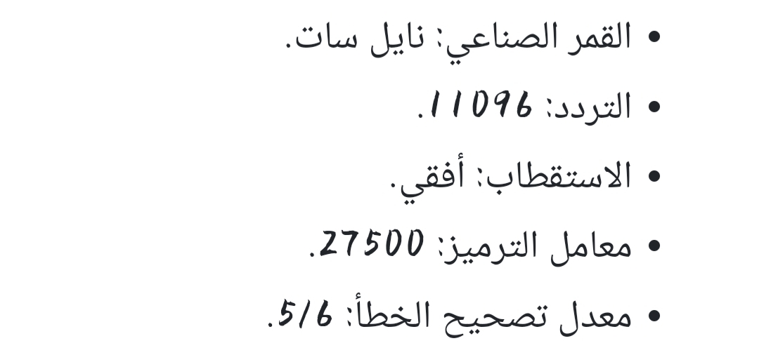 تردد-قناة-النبأ-الليبية
