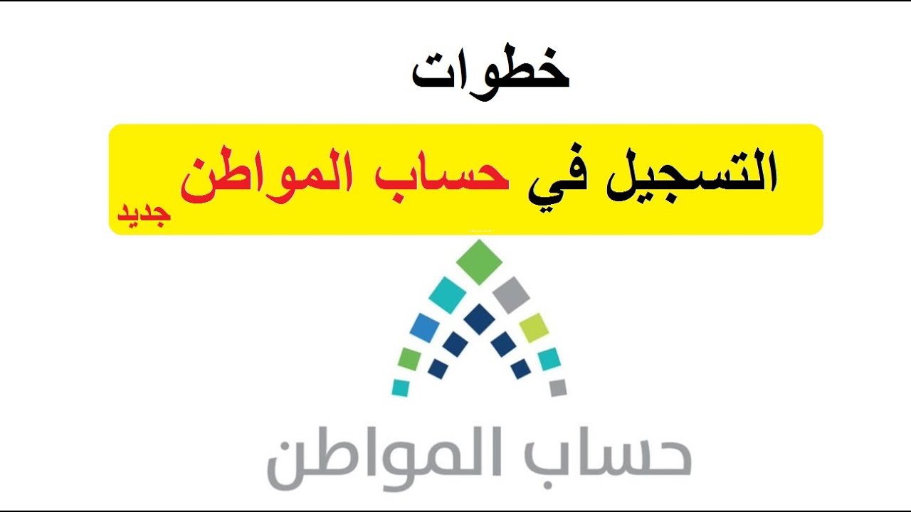 1443 جديد مستخدم تسجيل المواطن حساب التسجيل جديد