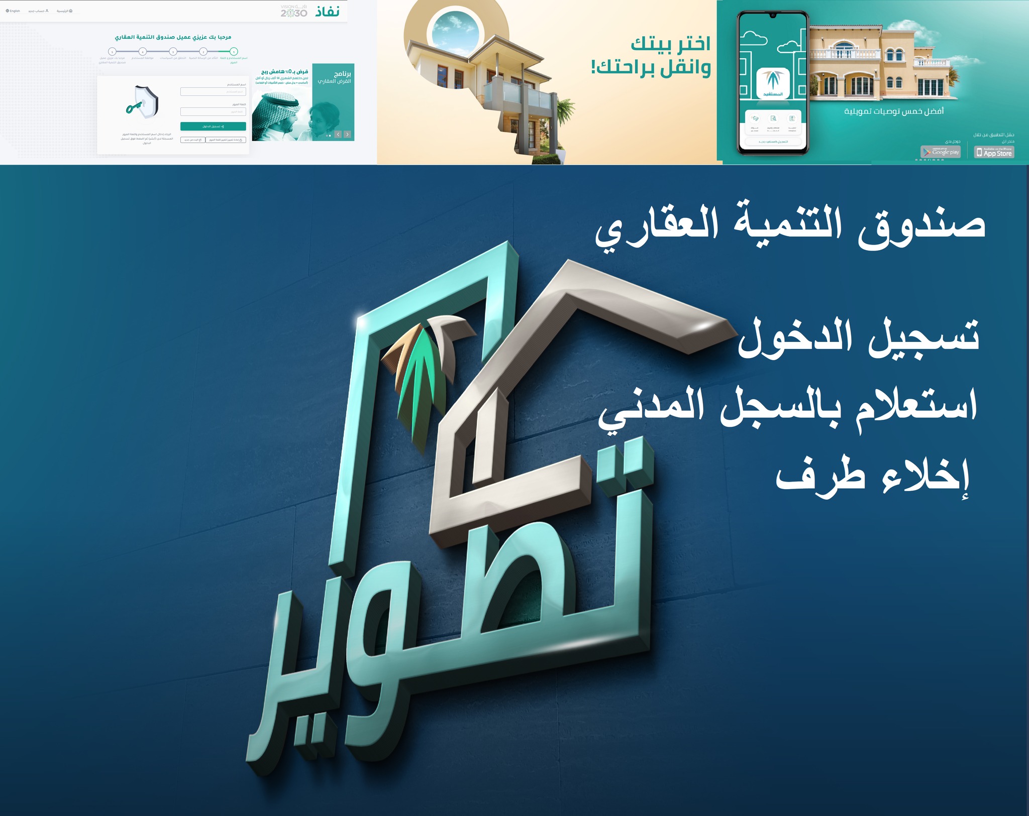 شروط التقديم والتسجيل في صندوق التنمية العقاري نفاذ portal.redf.gov.sa استعلام بالرقم الموحد