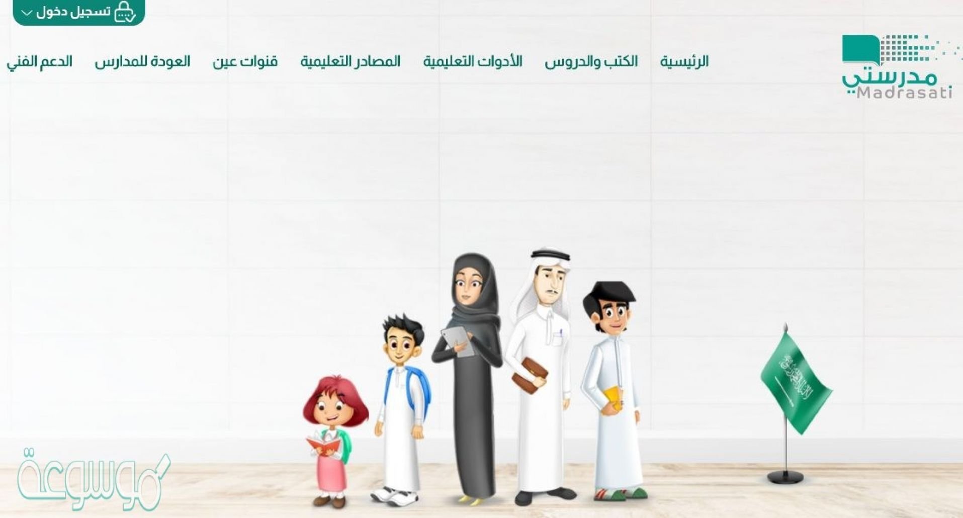 بالتعليم نحيا .. خطوات التسجيل في منصة مدرستي التعليمية السعودية 2023 – 1444 واستخراج الشهادة pdf