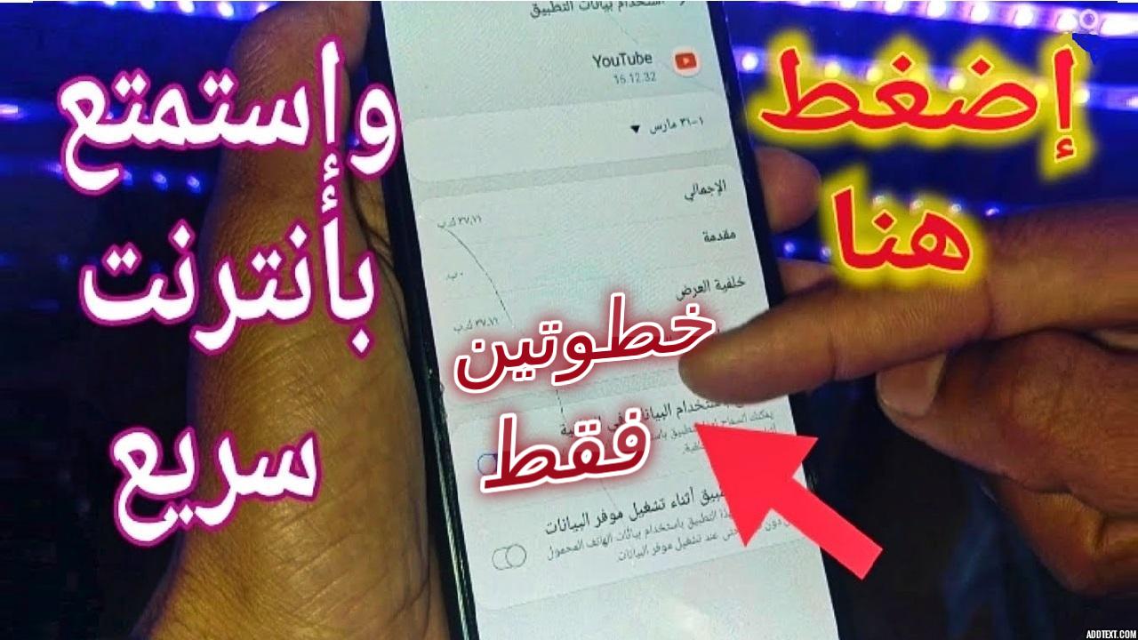 تسريع الانترنت بدون برامج