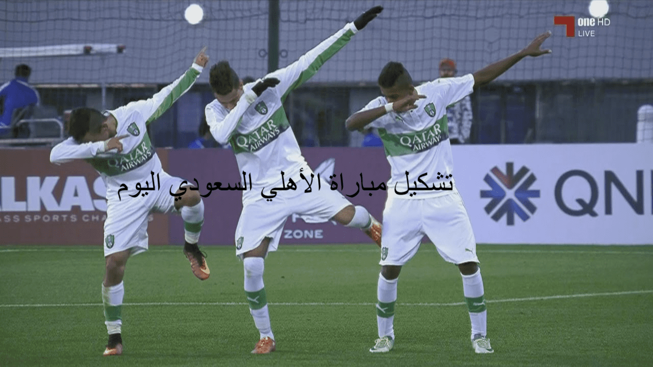 الاهلى السعودى