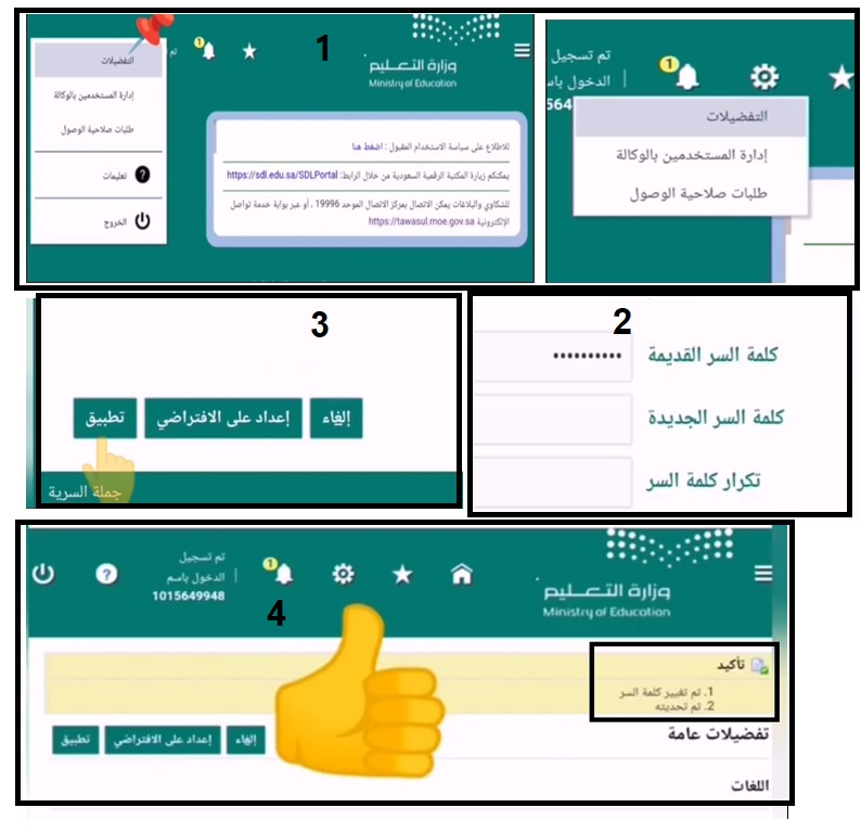 تغيير كلمة سر نظام فارس