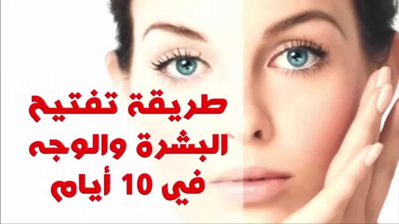 تفتيح البشرة بسرعة