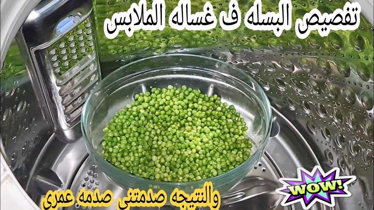 تفصيص البسلة