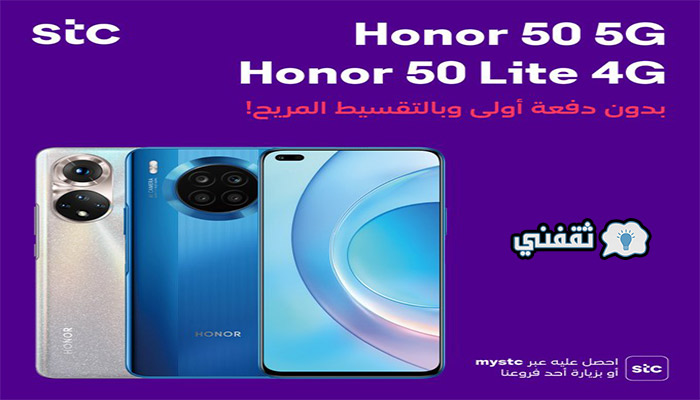 خطوات تقسيط أجهزة honor 50 5g