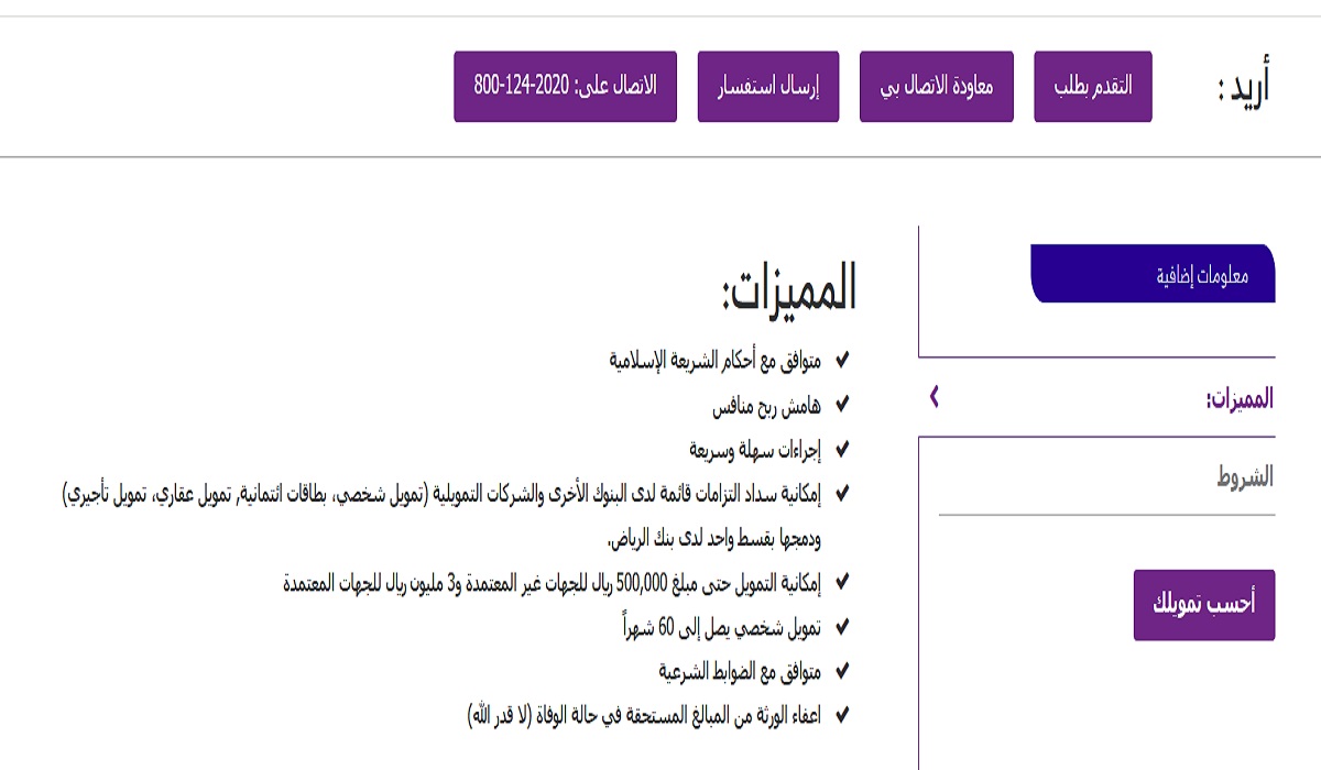 تمويل عقاري بدون تحويل راتب