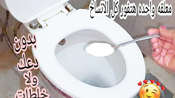 تنظيف الحمام