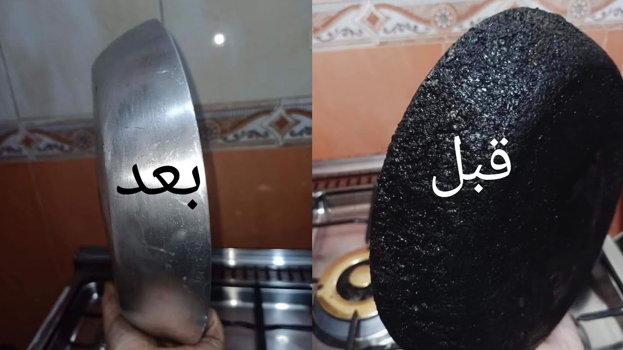 تنظيف الطاسة من السواد