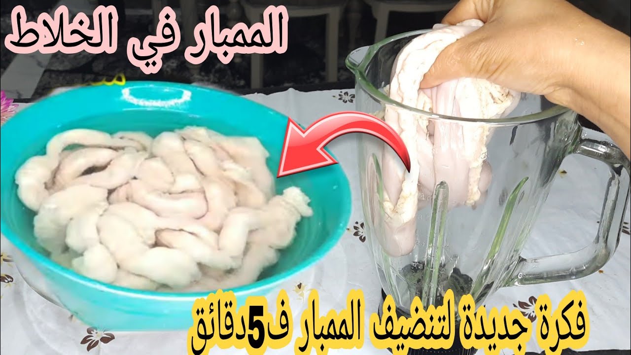 تنظيف الممبار