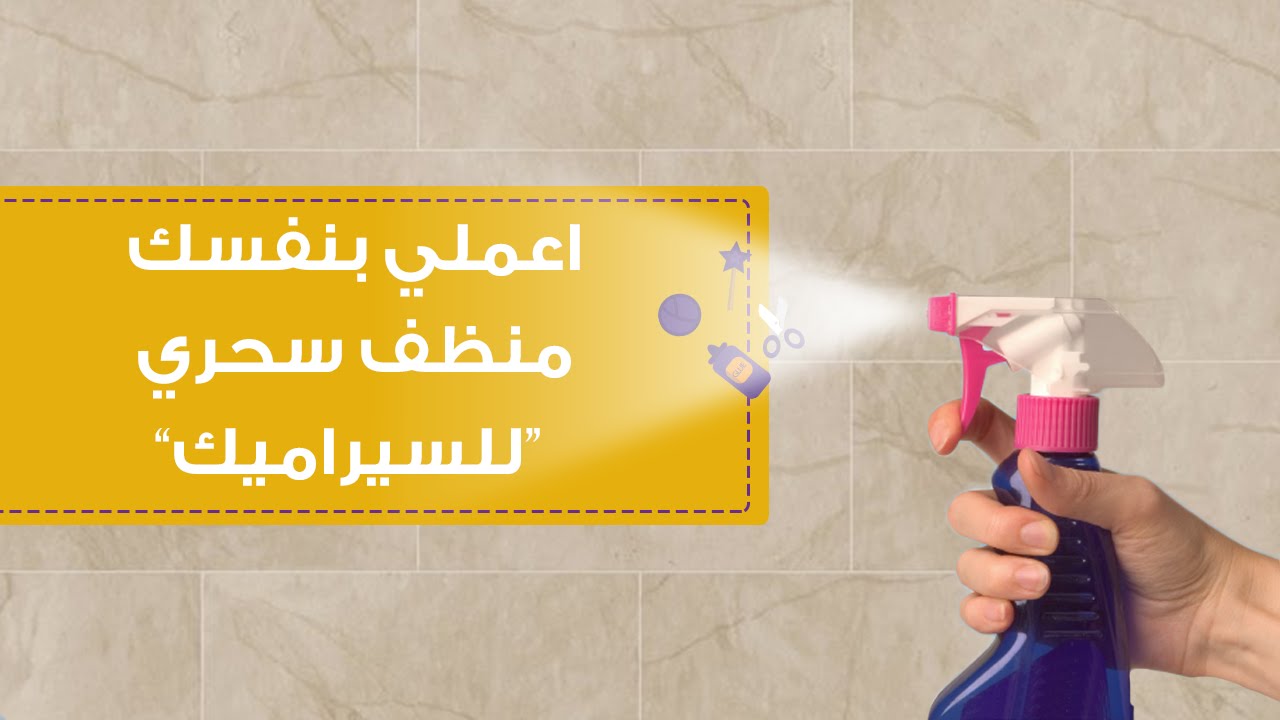 تنظيف سيراميك المطبخ