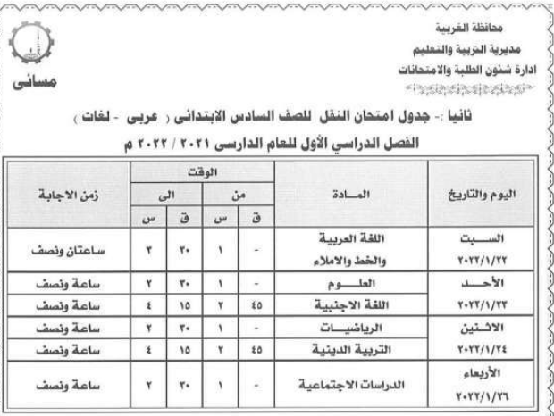 حدول الامتحانات