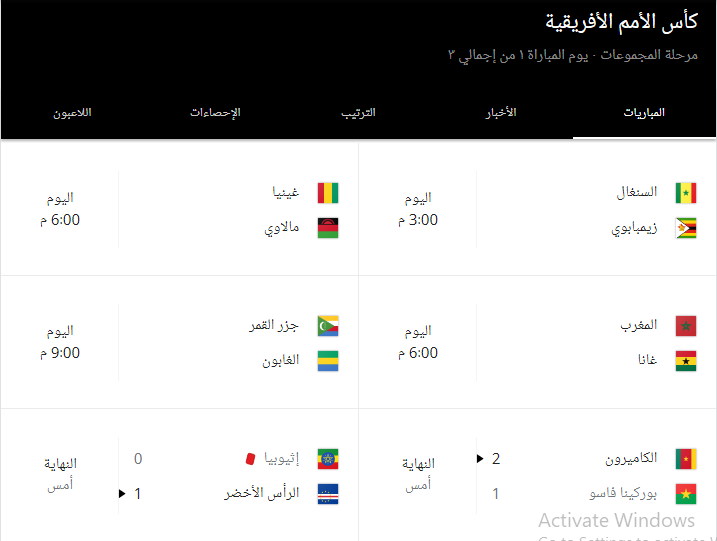 2022 نتائج افريقيا مباريات امم نتائج مباريات