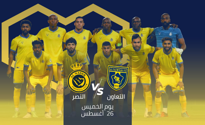 حجز تذاكر مباراة النصر والتعاون في الدوري السعودي وموعد المباراة