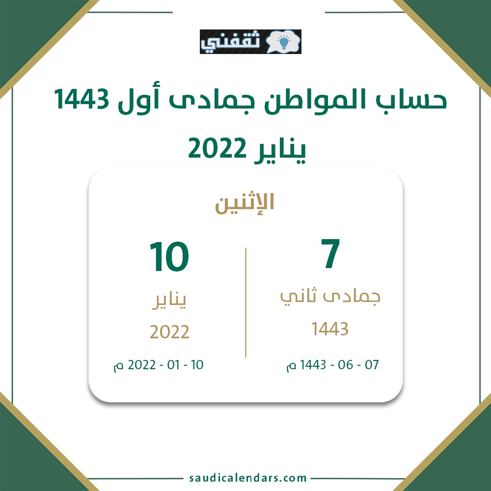 حساب المواطن شهر يناير 2022