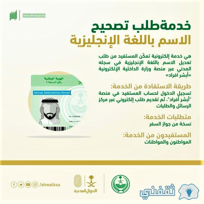 خدمة طلب تصحيح الاسم باللغة الانجليزية