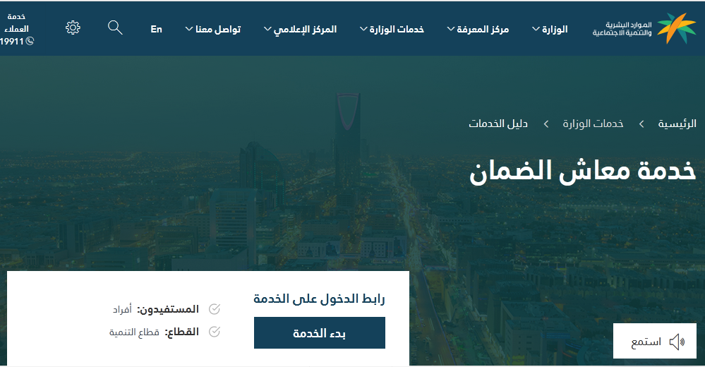 معاش الضمان